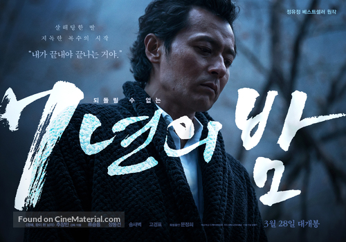 Night of 7 Years - South Korean Movie Poster