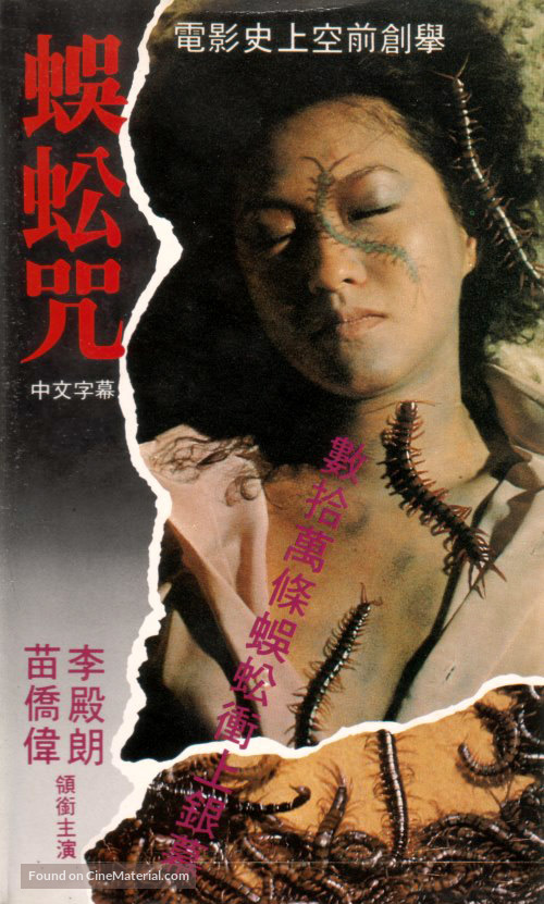 Wu gong zhou - Hong Kong Movie Cover