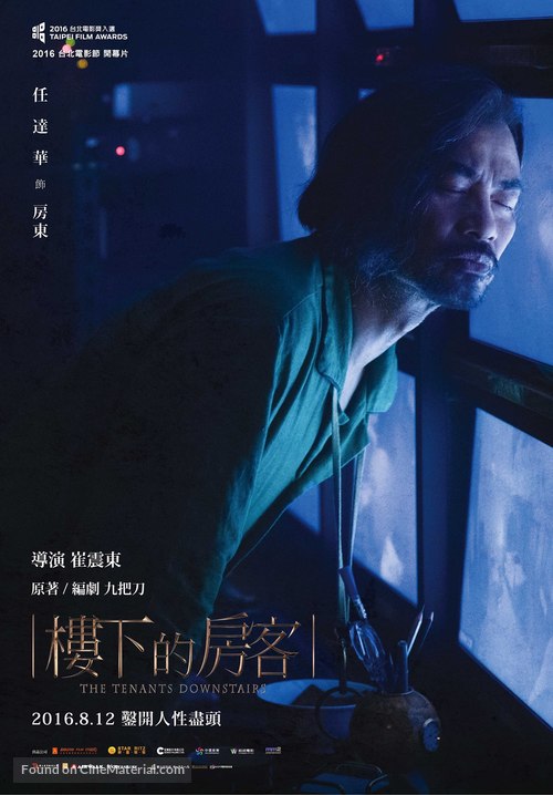 Lou xia de fang ke - Taiwanese Movie Poster