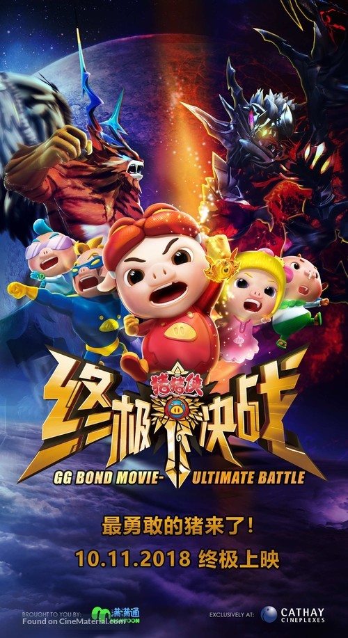 GG Bond: Ultimate Battle - Singaporean Movie Poster