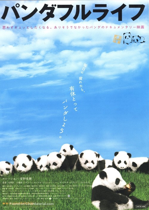 Pandafuru raifu - Japanese Movie Poster