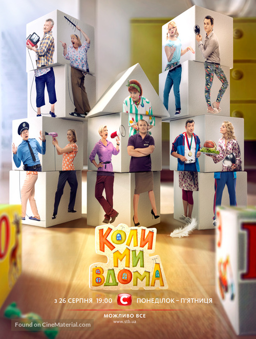 &quot;Kogda my doma&quot; - Ukrainian Movie Poster