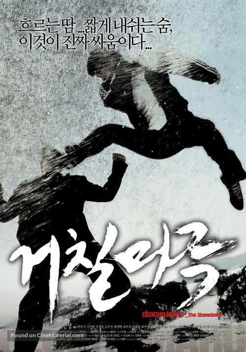 Geochilmaru - South Korean poster