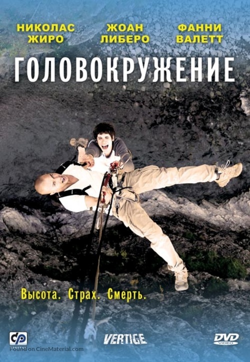 Vertige - Russian DVD movie cover
