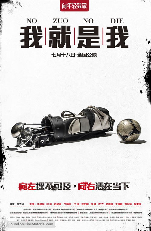 I Am Here - Chinese Movie Poster