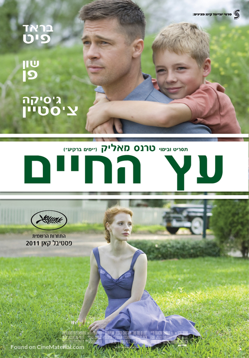The Tree of Life - Israeli Movie Poster
