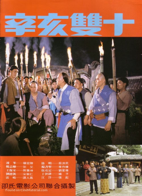 Xin hai shuang shi - Hong Kong Movie Poster