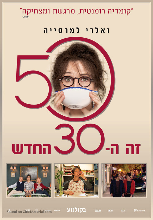 Marie-Francine - Israeli Movie Poster