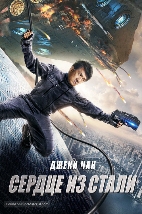 Bleeding Steel - Russian Movie Cover