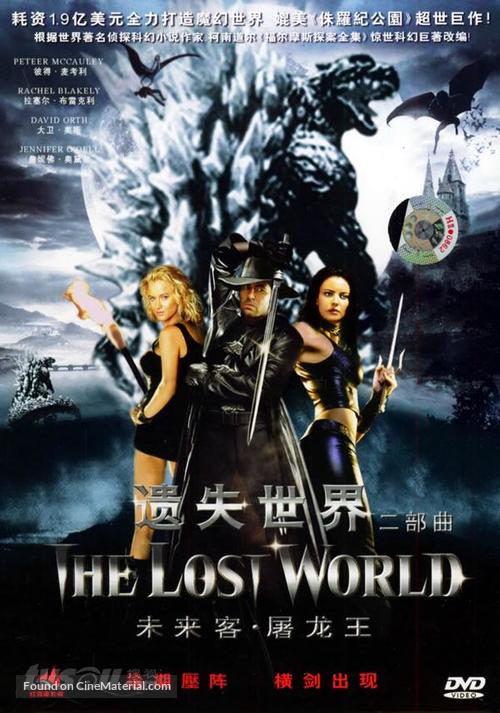 &quot;The Lost World&quot; - Chinese DVD movie cover