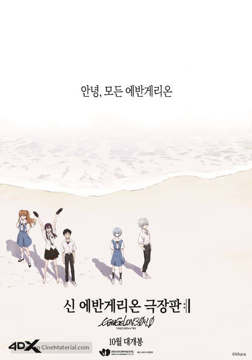 Shin Evangelion Gekij&ocirc;ban - South Korean Movie Poster