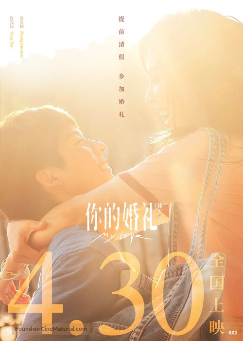 Ni de hun li - Chinese Movie Poster