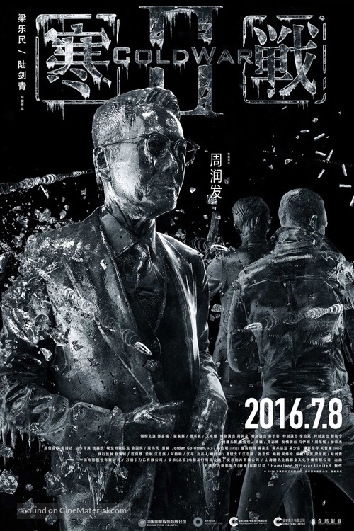 Cold War 2 - Chinese Movie Poster