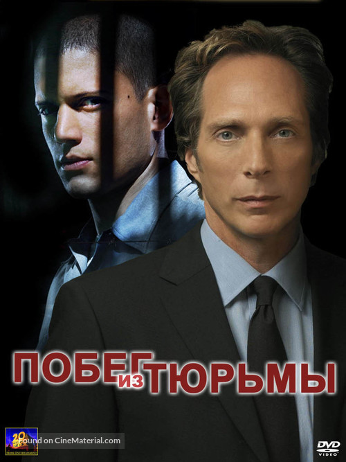 &quot;Prison Break&quot; - Russian poster