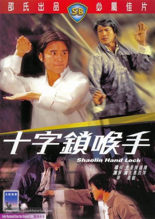 Shi zi mo hou shou - Hong Kong Movie Cover