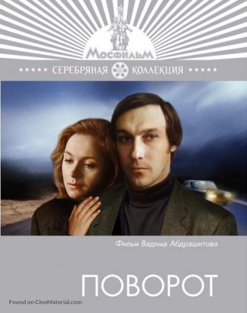 Povorot - Russian Movie Cover