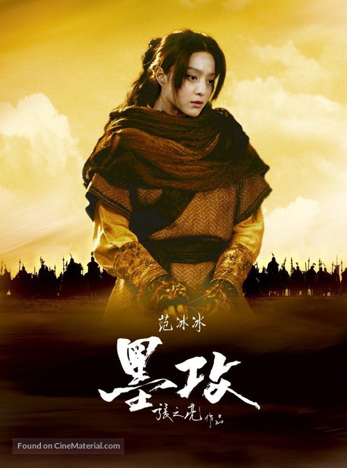 Mo gong - Hong Kong poster