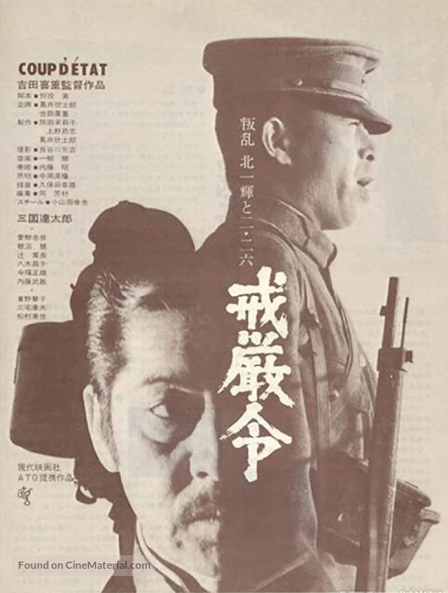 Kaigenrei - Japanese Movie Poster