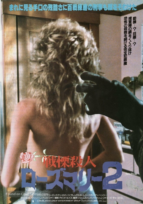 Fatal Pulse - Japanese Movie Poster