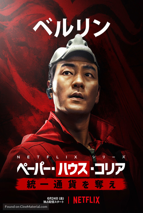 &quot;Money Heist: Korea - Joint Economic Area&quot; - Japanese Movie Poster