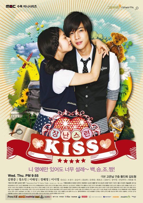 &quot;Mischievous Kiss&quot; - South Korean Movie Poster