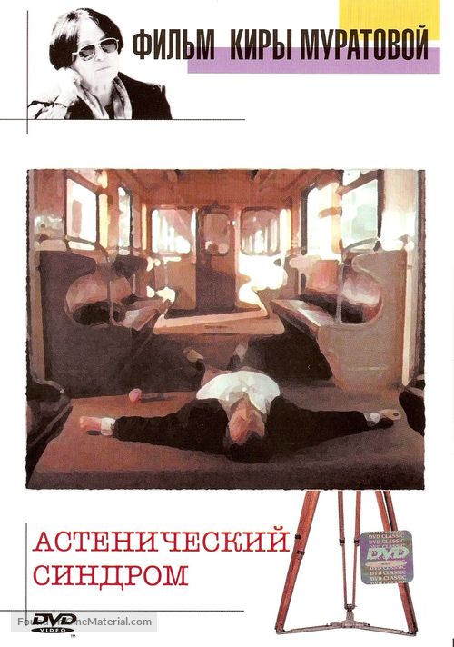Astenicheskiy sindrom - Russian Movie Cover