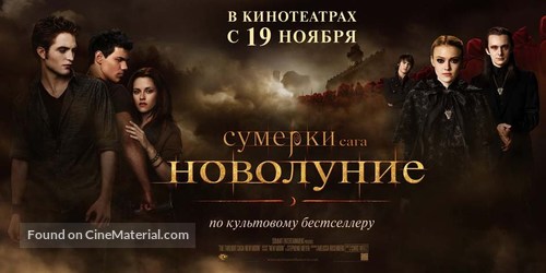 The Twilight Saga: New Moon - Russian Movie Poster