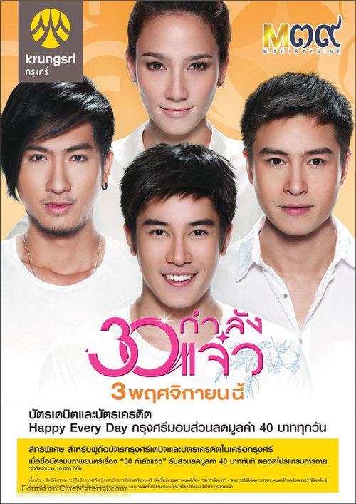 30 Kamlung Jaew - Thai Movie Poster