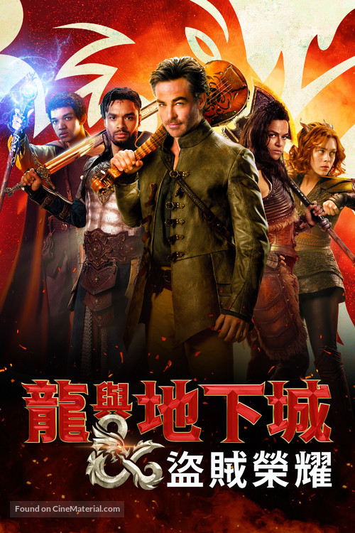 Dungeons &amp; Dragons: Honor Among Thieves - Taiwanese Video on demand movie cover