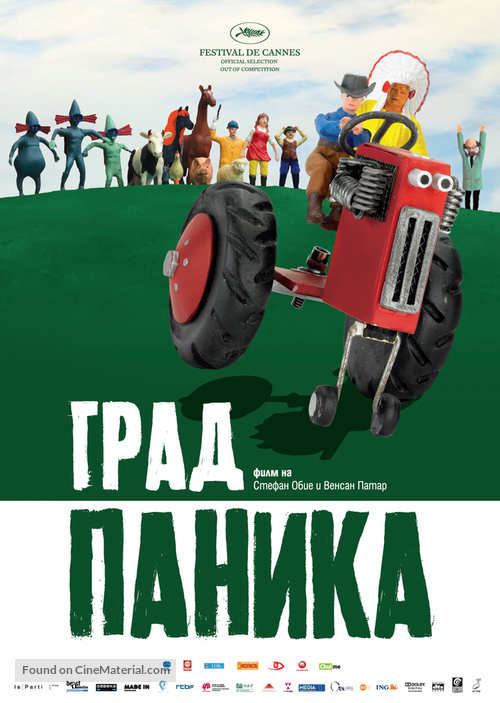 Panique au village - Bulgarian Movie Poster