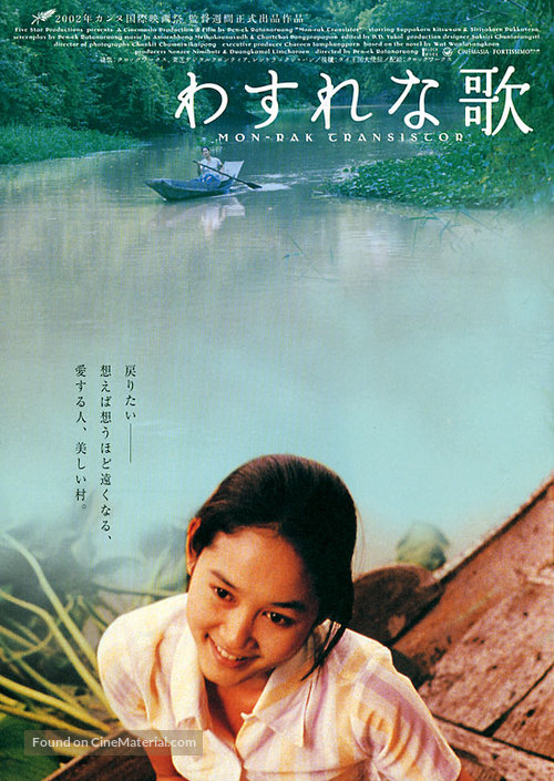 Monrak Transistor - Japanese Movie Poster