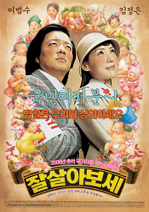 Jal sarabose - South Korean poster