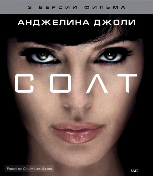 Salt - Russian Blu-Ray movie cover