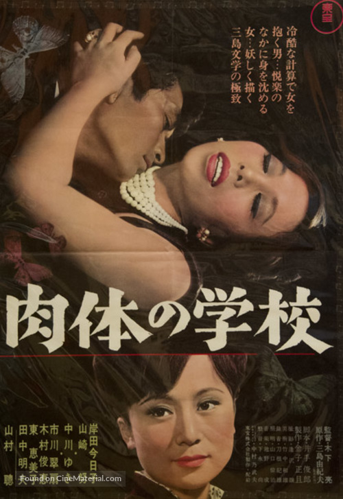 Nikutai no gakko - Japanese Movie Poster