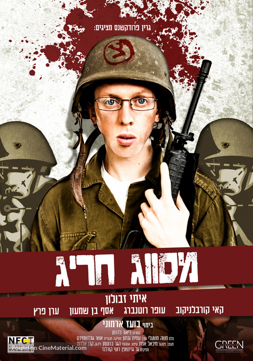 Mesuvag Harig - Israeli Movie Poster