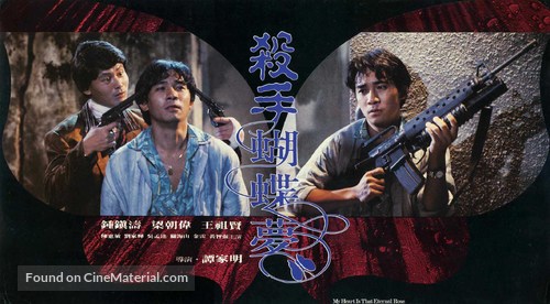 Sha shou hu die meng - Hong Kong Movie Poster