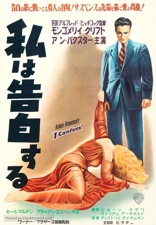 I Confess - Japanese Movie Poster