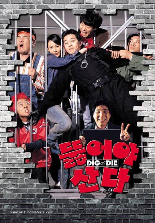 Dulheoya sanda - South Korean poster