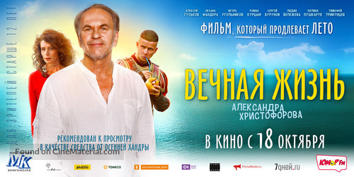 Vechnaya zhizn Aleksandra Khristoforova - Russian Movie Poster