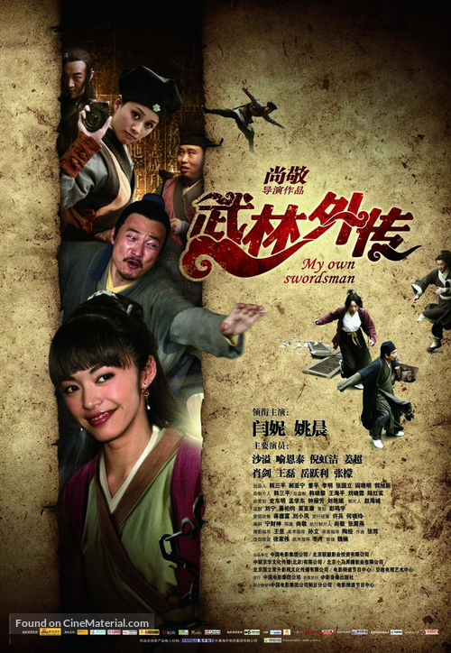 &quot;Wu lin wai zhuan&quot; - Chinese Movie Poster