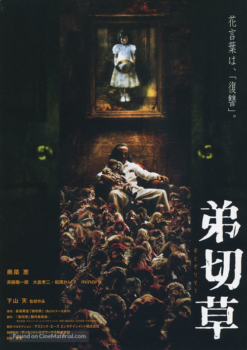 Otogiriso - Japanese Movie Poster