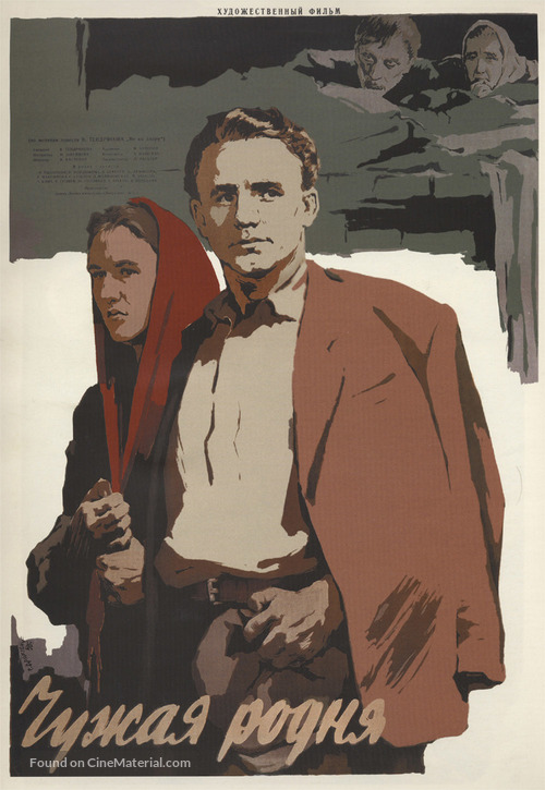 Chuzhaya rodnya - Russian Movie Poster