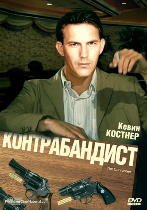 The Gunrunner - Russian Movie Cover