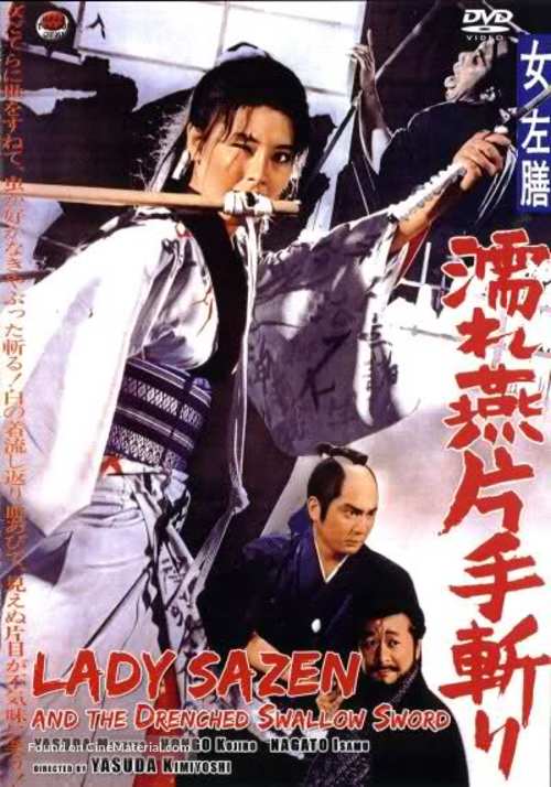 Onna sazen: Nuretsubame katate giri - Japanese DVD movie cover