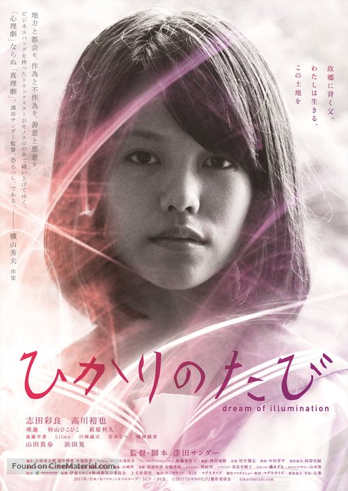 Hikari no tabi - Japanese Movie Poster