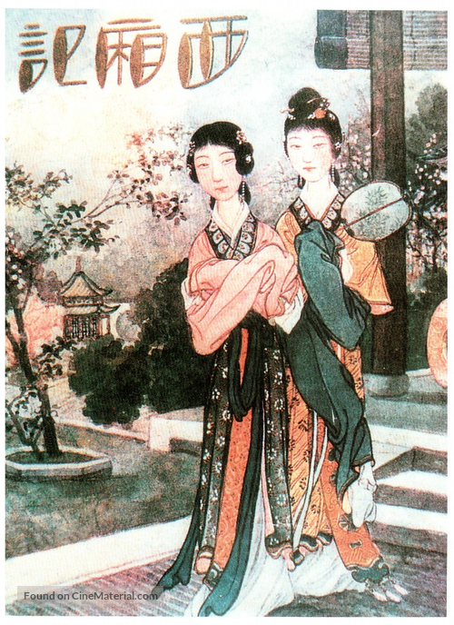 Xixiang ji - Chinese Movie Poster