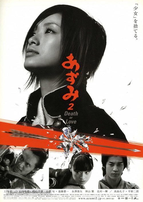 Azumi 2 - Japanese Movie Poster