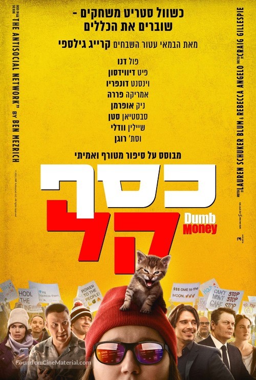 Dumb Money - Israeli Movie Poster