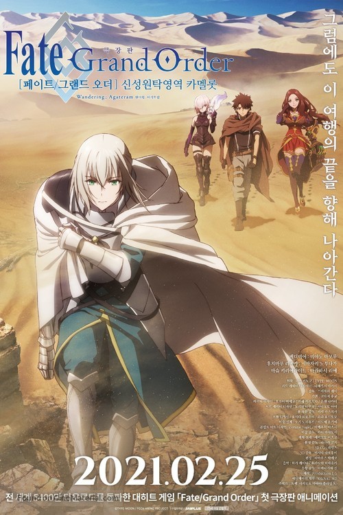 Fate/Grand Order: Shinsei Entaku Ryouiki Camelot 1 - Wandering; Agateram - South Korean Movie Poster