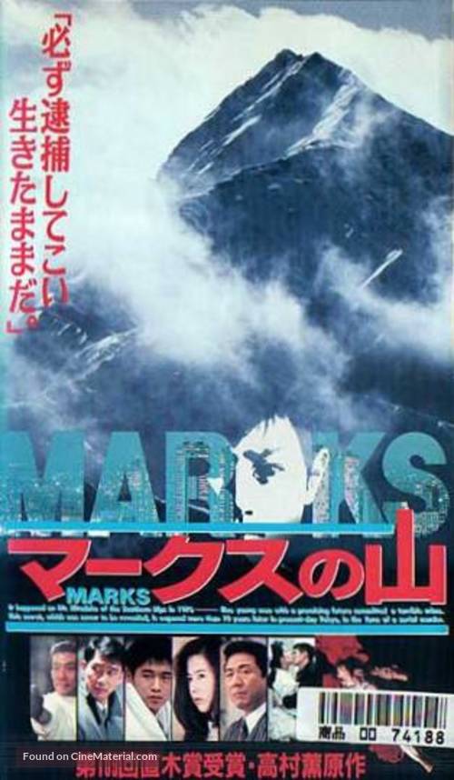 M&acirc;kusu no yama - Japanese Movie Cover